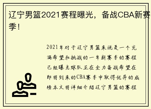 辽宁男篮2021赛程曝光，备战CBA新赛季！