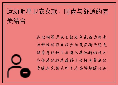 运动明星卫衣女款：时尚与舒适的完美结合